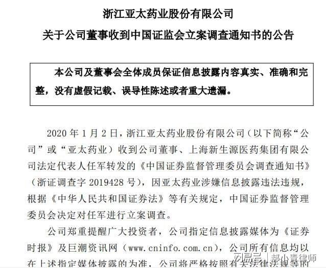 亚太药业最新公告深度解读与分析