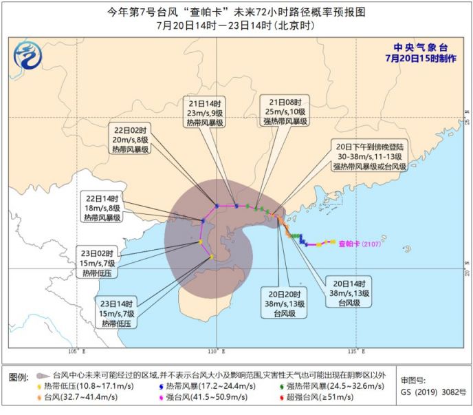 台风查帕卡最新动态，影响、应对措施全解析