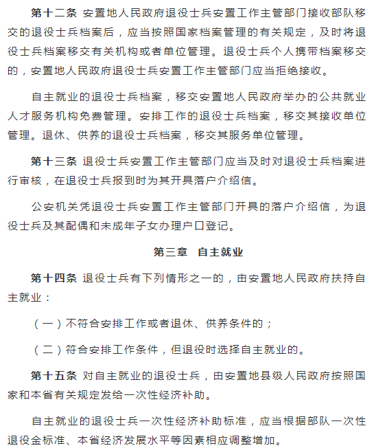 转业最新政策及其深远影响分析