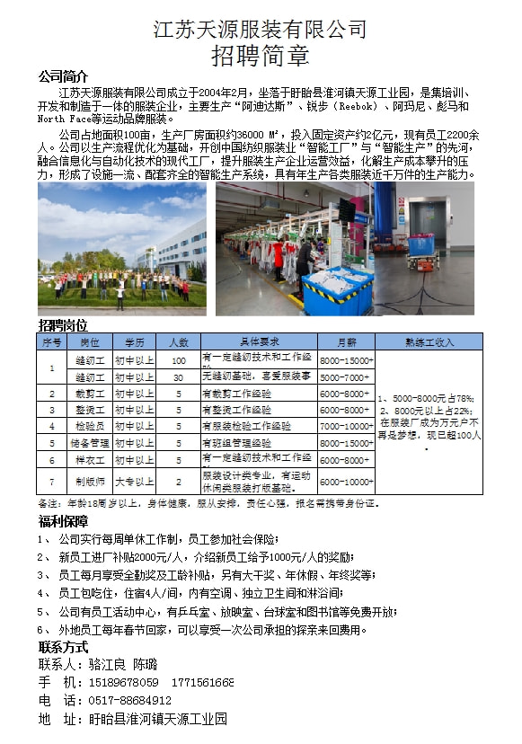 溧阳最新招聘信息汇总