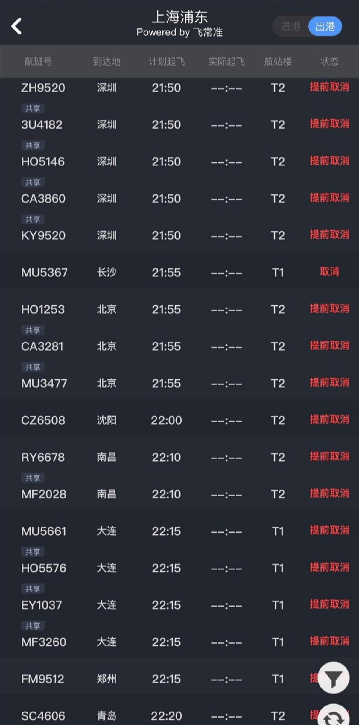 上海航班最新消息及航空领域的未来展望