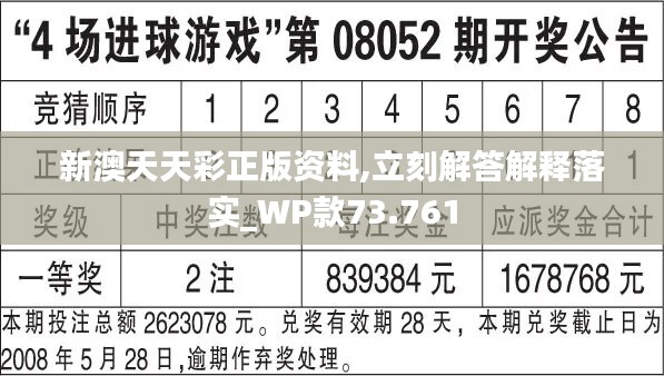 新澳天天开奖免费资料,现状解答解释落实_AR21.841