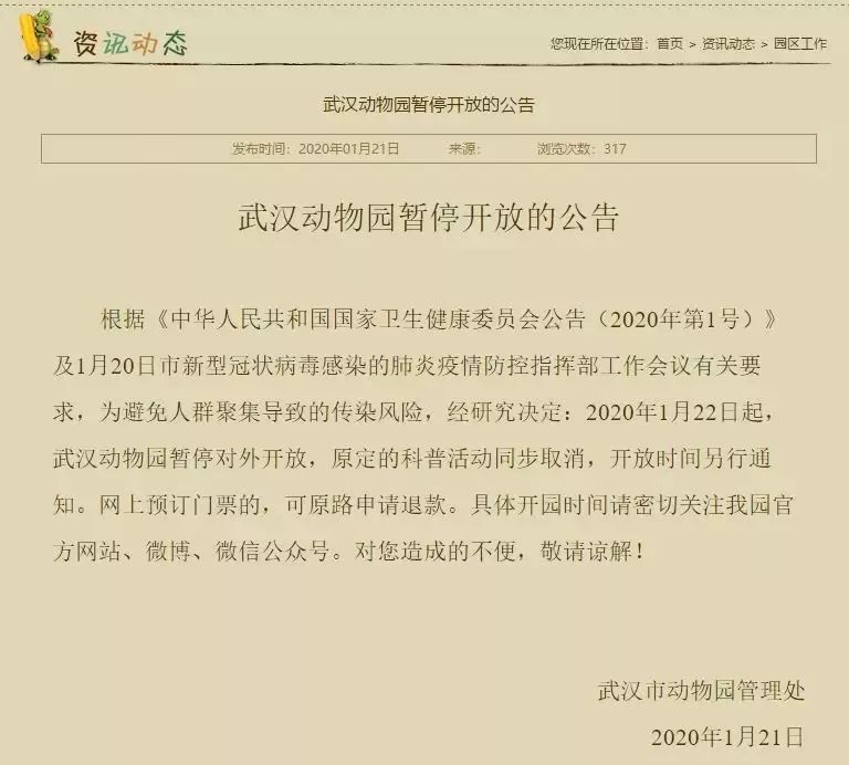 武汉动物园全新开放及游客体验升级通知