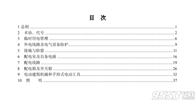 JGJ46最新版本的深度解析与应用探讨，探索与实践