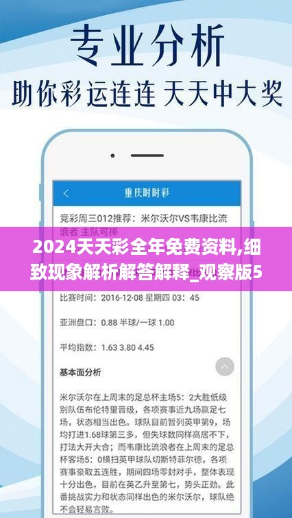 2024年天天开好彩大全,数据资料解释落实_Harmony款81.522