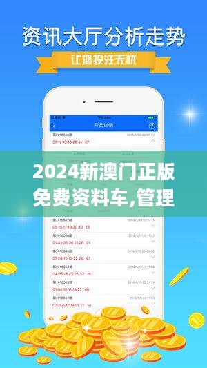 2024新澳门正版免费资木车,衡量解答解释落实_Prestige37.214