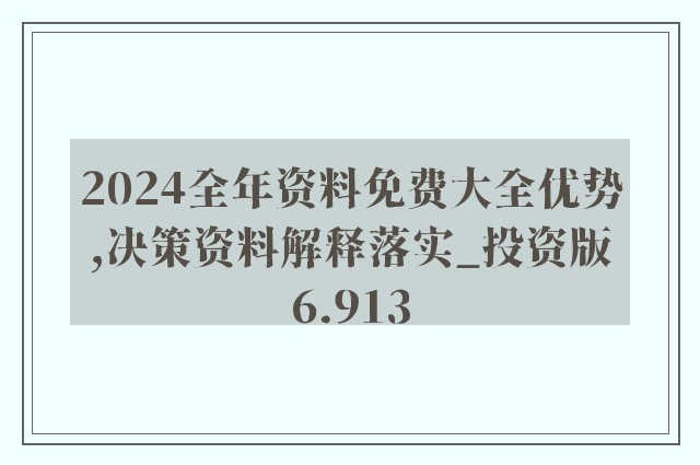 2024年全年资料免费大全优势,创新解析执行策略_特供版74.223