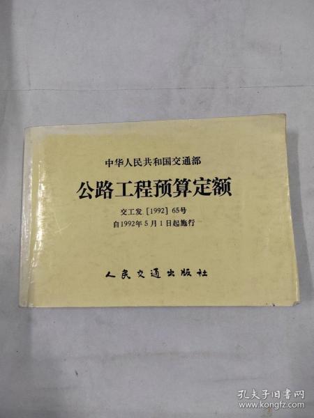 公路定额最新发展及其深远影响