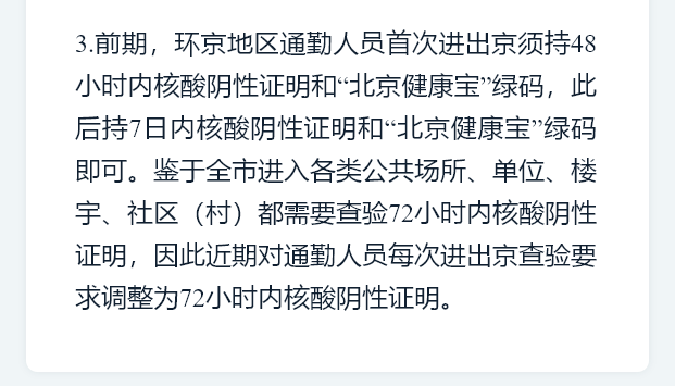 最新进出北京政策详解及要求