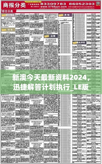 新澳2024年正版资料｜热门解析解读