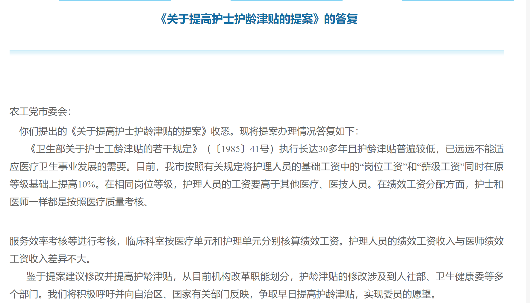 最新护士津贴补助规定，重塑医疗英雄形象之路