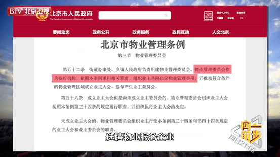 物业公司最新规定及其影响分析