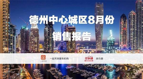 德州市区房价最新概况与市场趋势解析