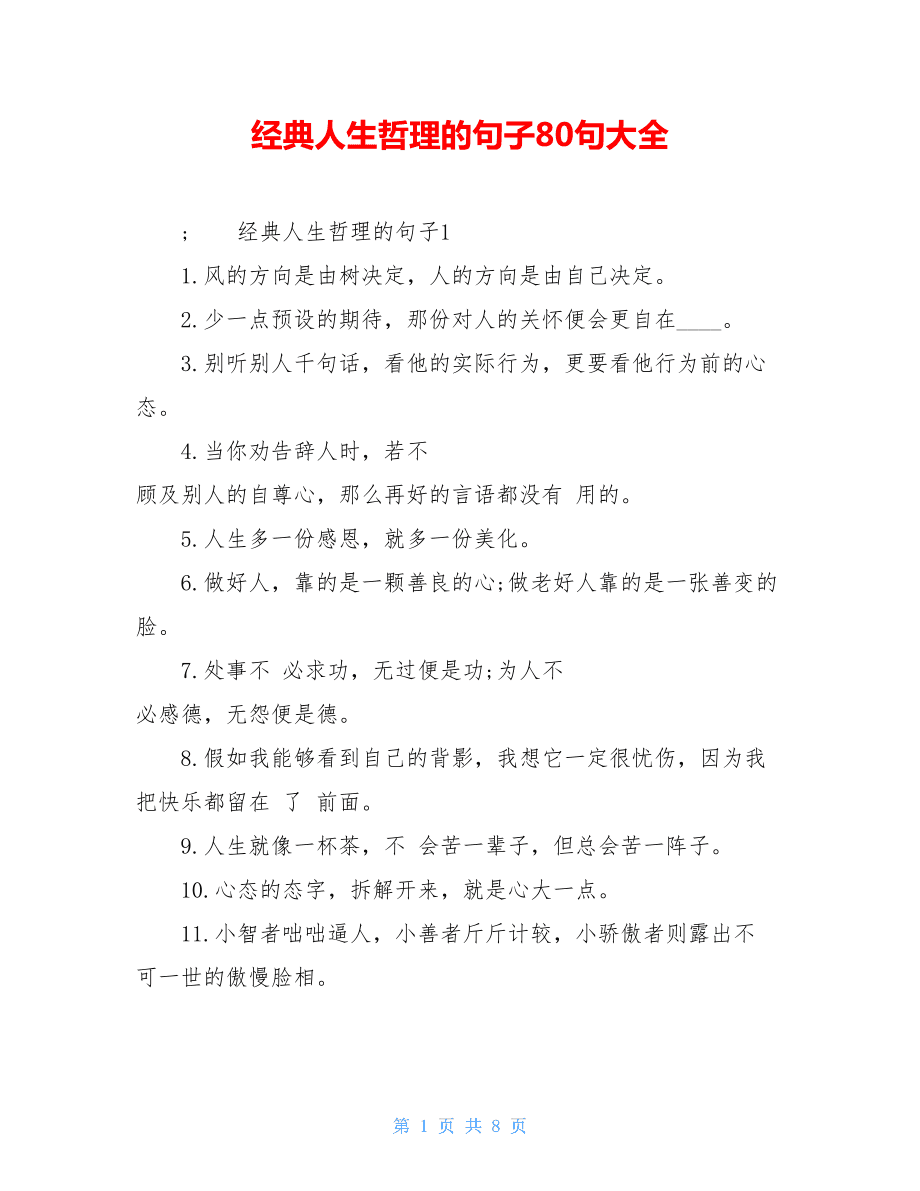 最新经典哲理句子集锦（内含人生智慧，值得收藏！）