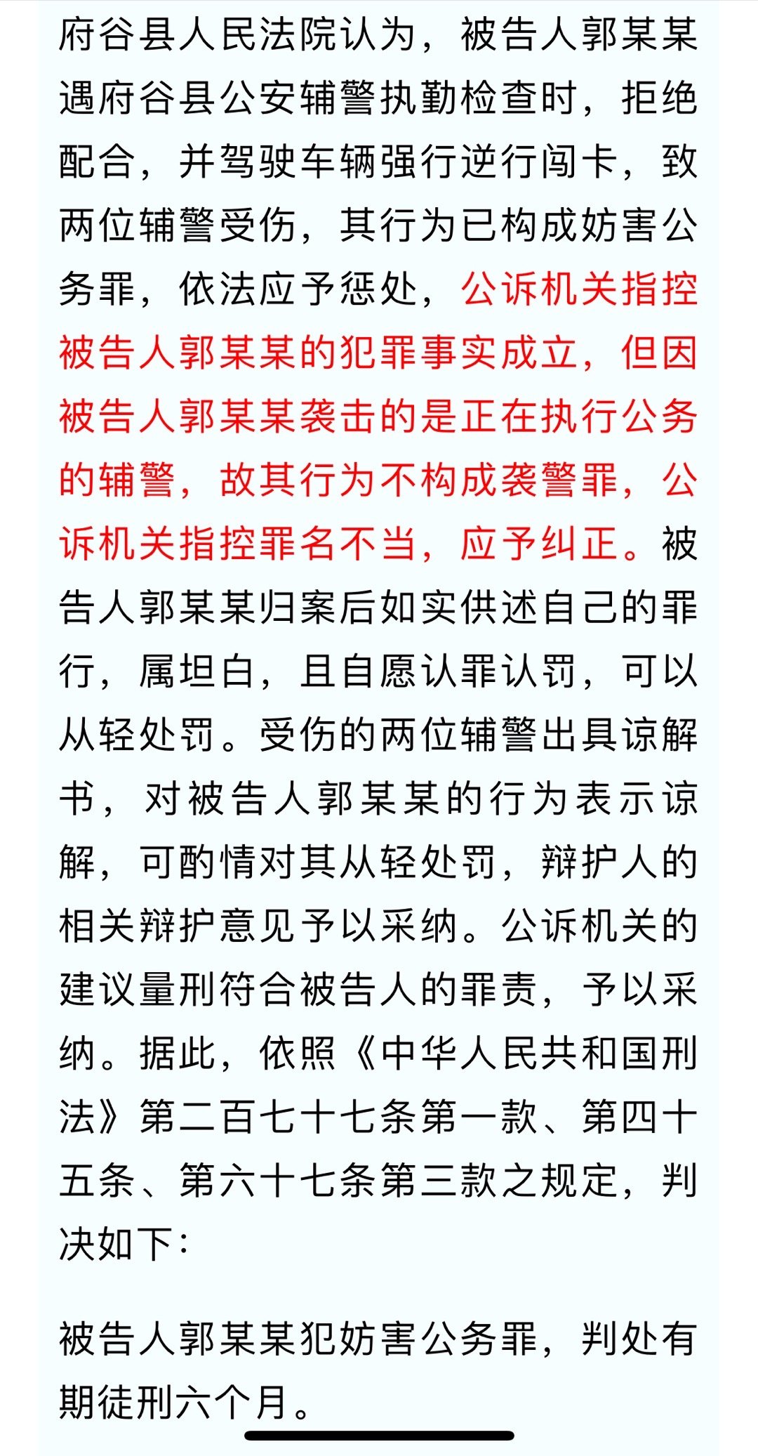 最新规定，打辅警构成犯罪