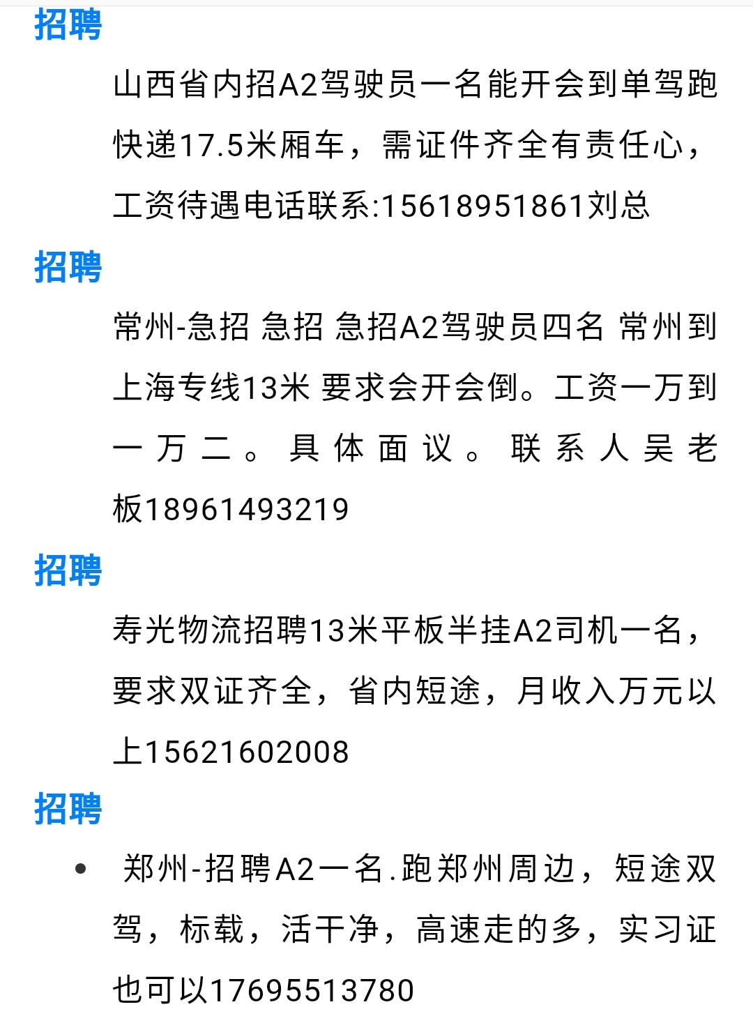 松岗司机招聘最新动态，职业发展的理想选择