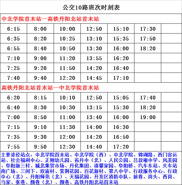 沧州列车时刻表最新详解