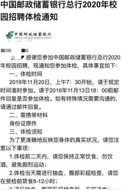 农发行最新体检通知公告